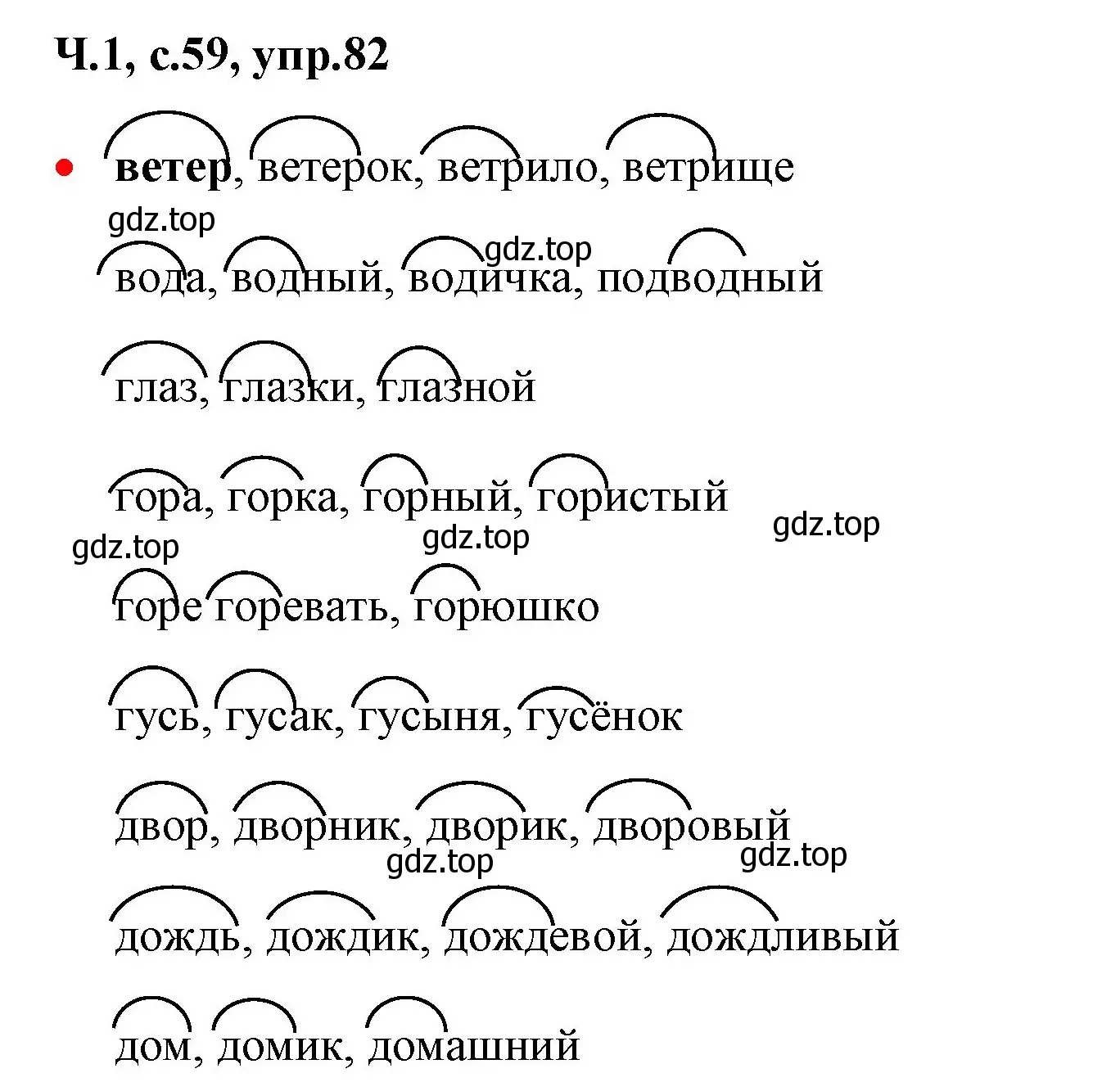 Решение номер 82 (страница 59) гдз по русскому языку 2 класс Канакина, Горецкий, учебник 1 часть