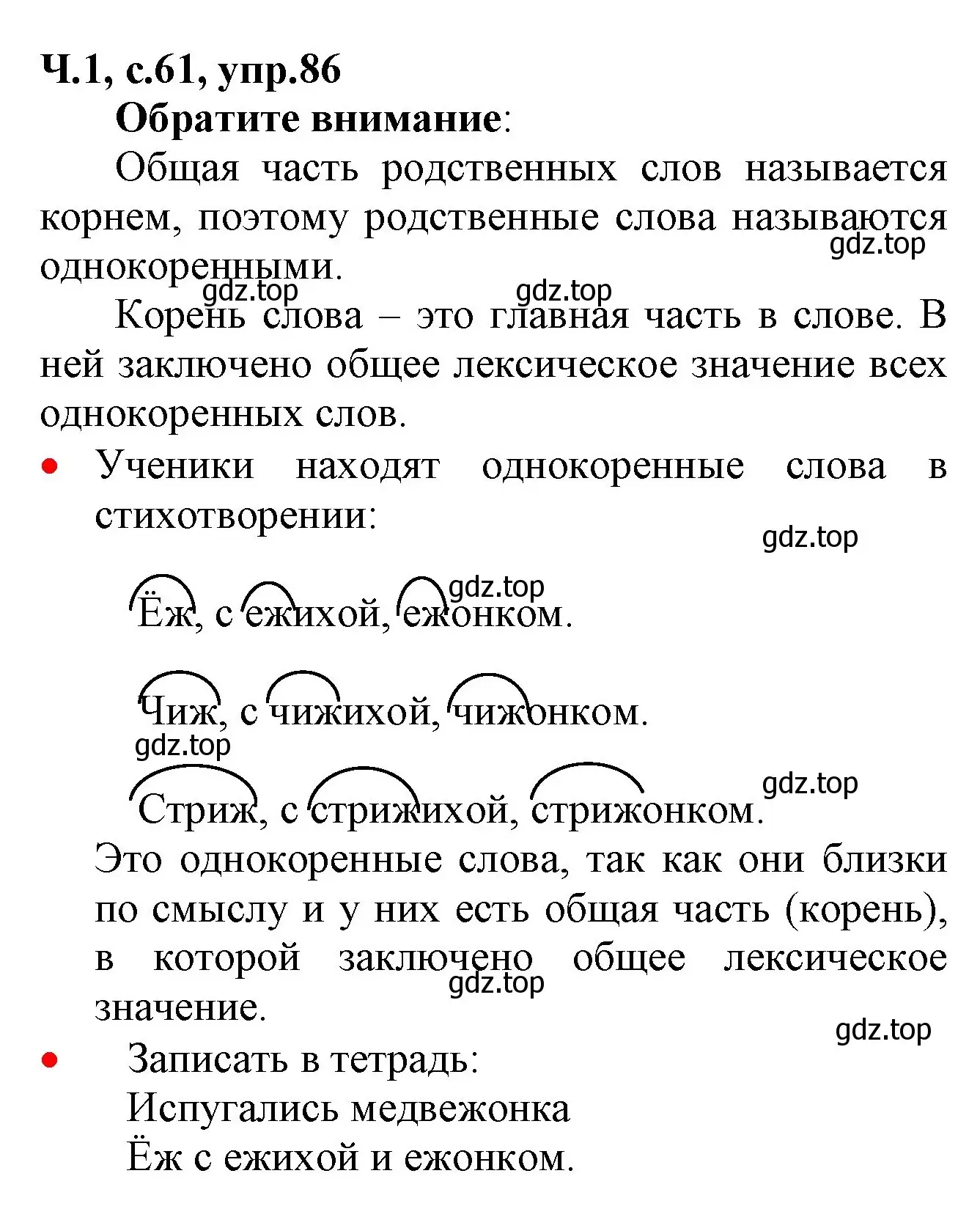 Решение номер 86 (страница 61) гдз по русскому языку 2 класс Канакина, Горецкий, учебник 1 часть