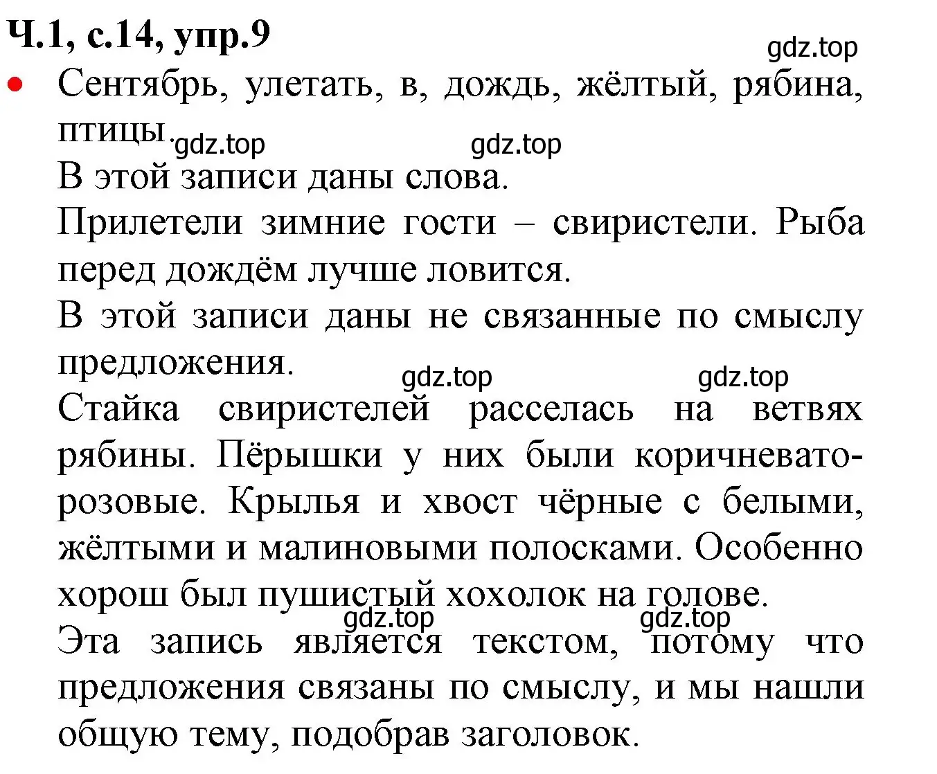 Решение номер 9 (страница 14) гдз по русскому языку 2 класс Канакина, Горецкий, учебник 1 часть