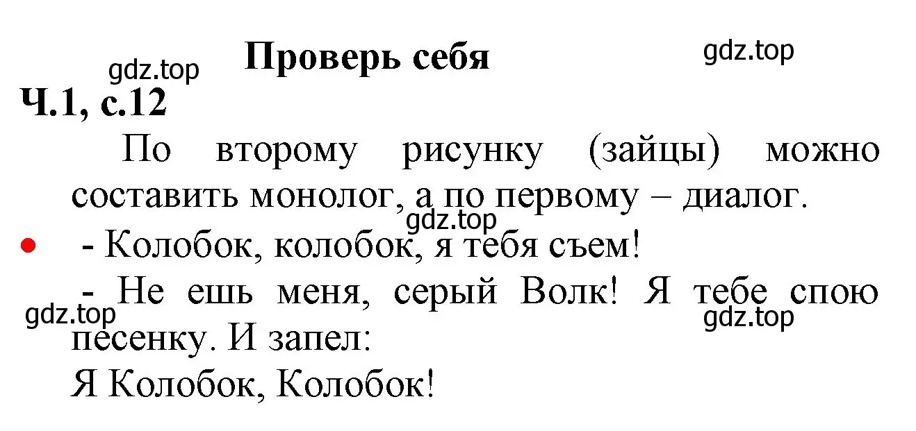 Решение номер 1 (страница 12) гдз по русскому языку 2 класс Канакина, Горецкий, учебник 1 часть