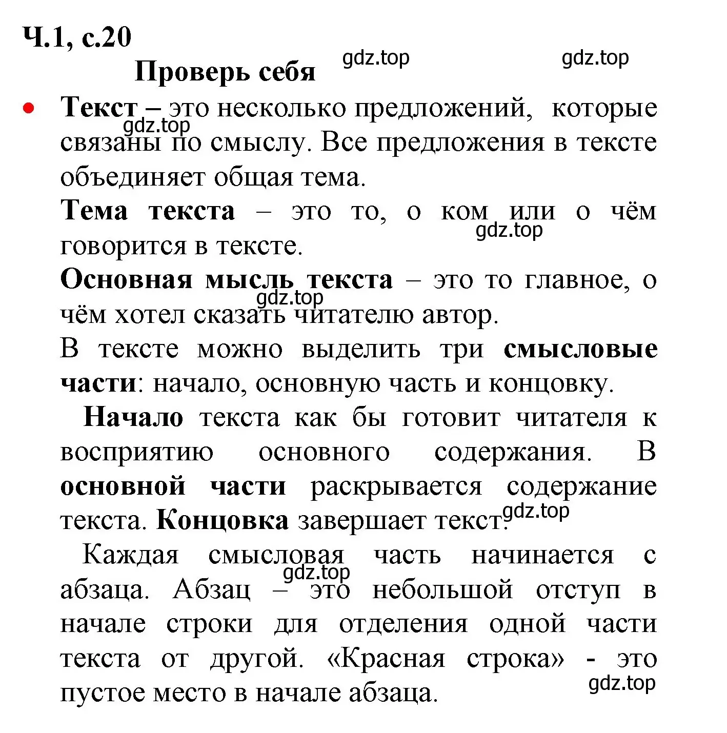 Решение номер 1 (страница 20) гдз по русскому языку 2 класс Канакина, Горецкий, учебник 1 часть