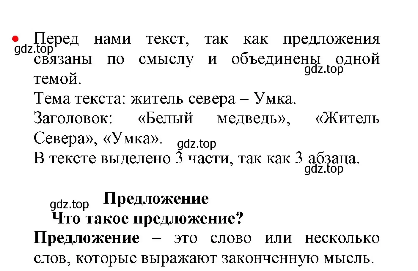 Решение номер 2 (страница 20) гдз по русскому языку 2 класс Канакина, Горецкий, учебник 1 часть