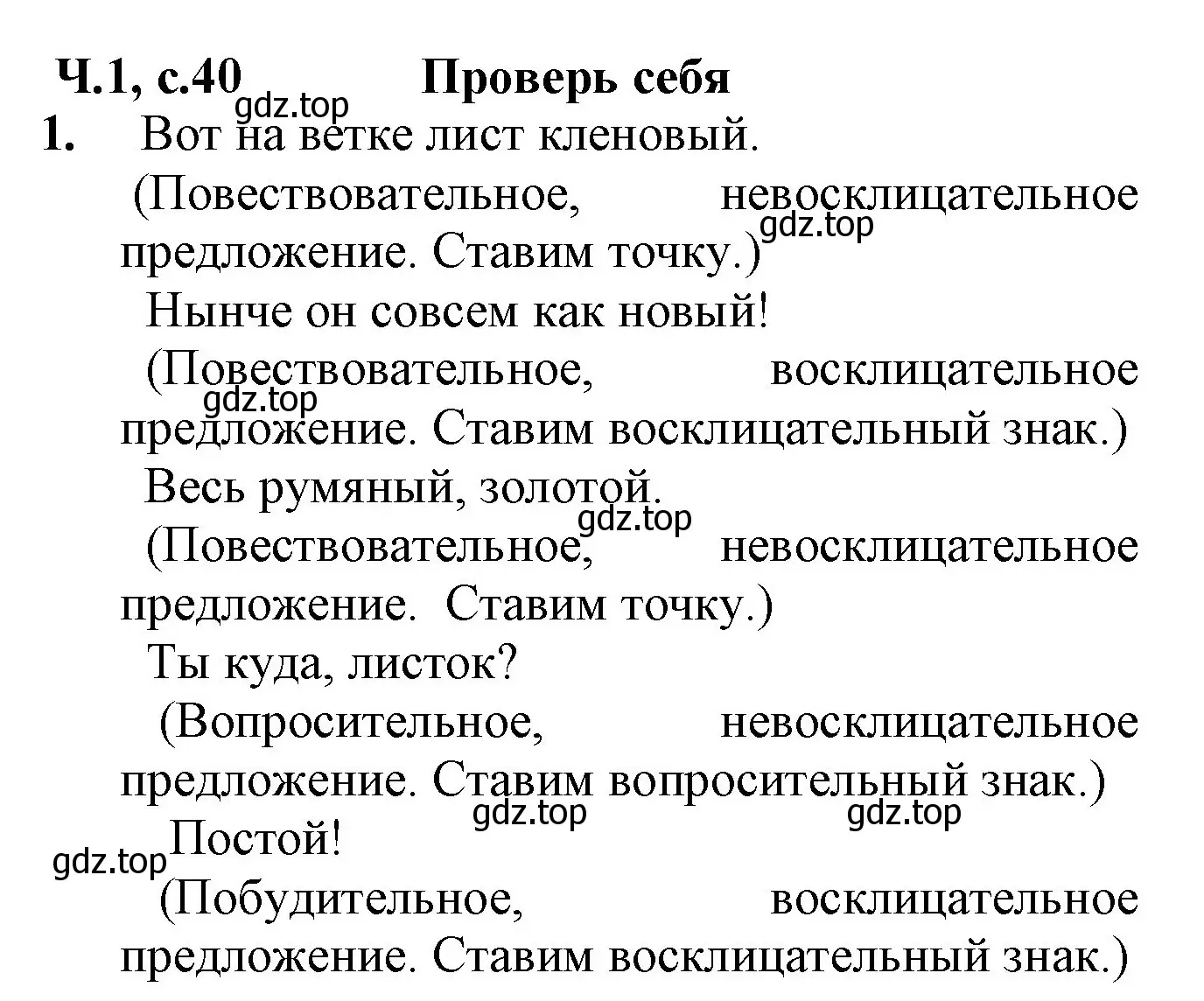 Решение номер 1 (страница 40) гдз по русскому языку 2 класс Канакина, Горецкий, учебник 1 часть