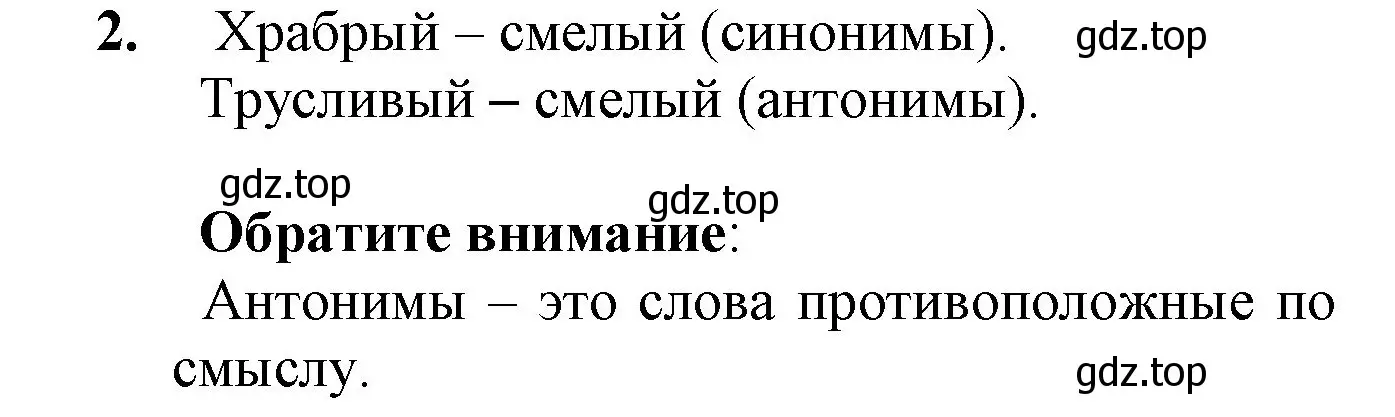 Решение номер 2 (страница 56) гдз по русскому языку 2 класс Канакина, Горецкий, учебник 1 часть