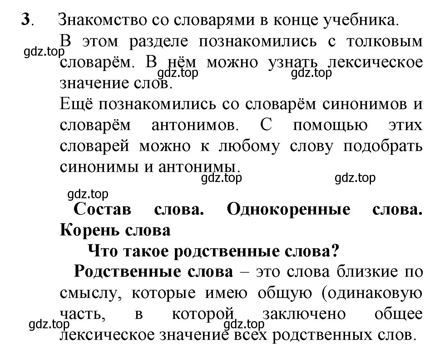 Решение номер 3 (страница 56) гдз по русскому языку 2 класс Канакина, Горецкий, учебник 1 часть