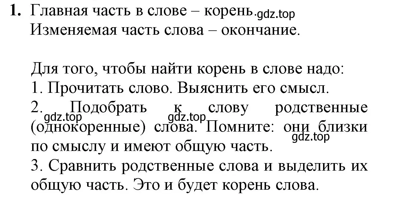 Решение номер 1 (страница 65) гдз по русскому языку 2 класс Канакина, Горецкий, учебник 1 часть