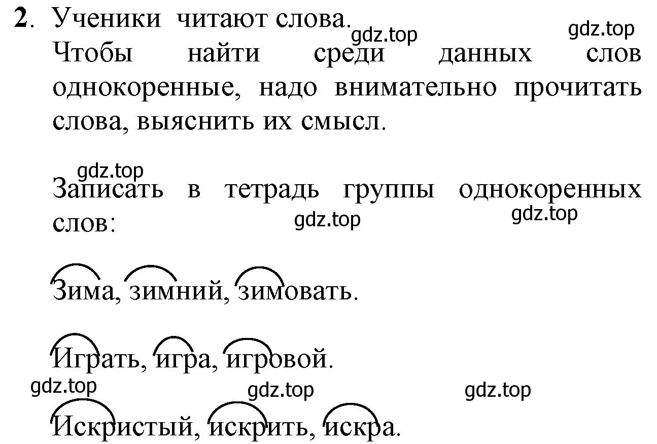 Решение номер 2 (страница 65) гдз по русскому языку 2 класс Канакина, Горецкий, учебник 1 часть