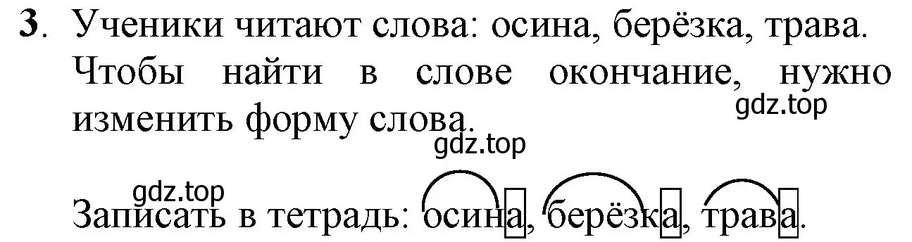 Решение номер 3 (страница 65) гдз по русскому языку 2 класс Канакина, Горецкий, учебник 1 часть