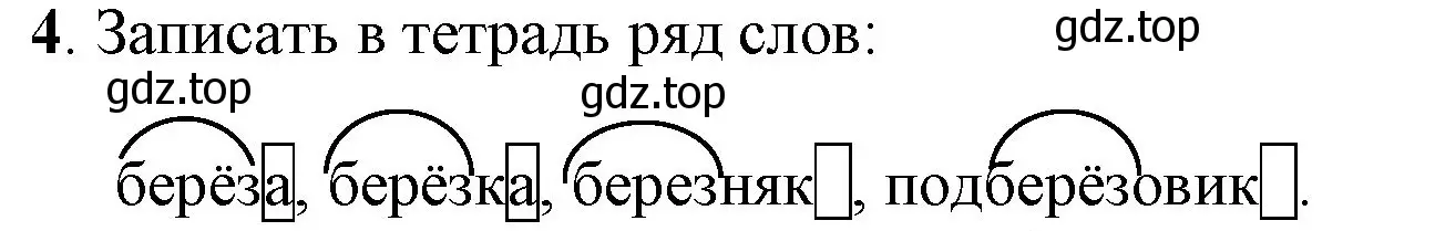 Решение номер 4 (страница 65) гдз по русскому языку 2 класс Канакина, Горецкий, учебник 1 часть