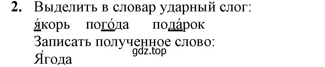 Решение номер 2 (страница 76) гдз по русскому языку 2 класс Канакина, Горецкий, учебник 1 часть