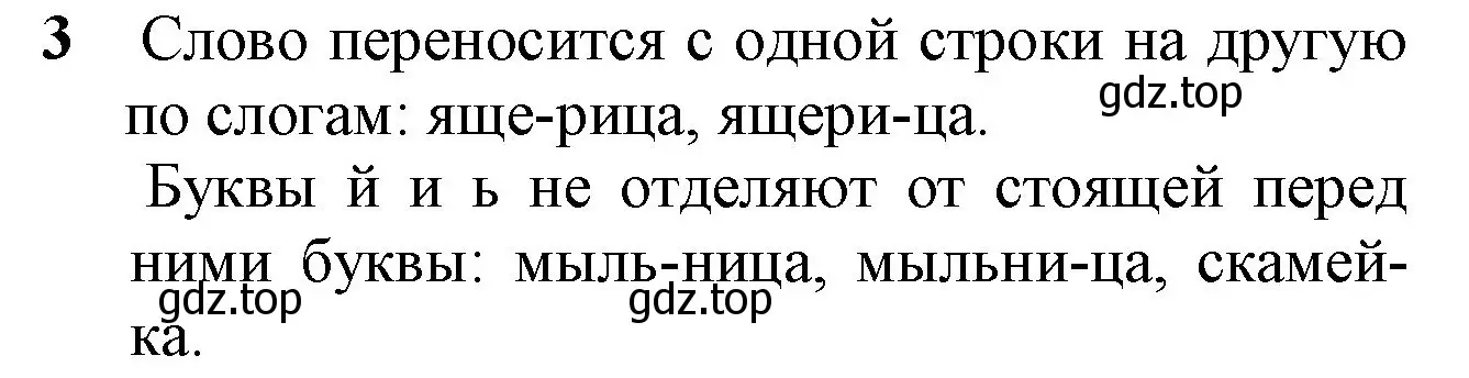 Решение номер 3 (страница 76) гдз по русскому языку 2 класс Канакина, Горецкий, учебник 1 часть