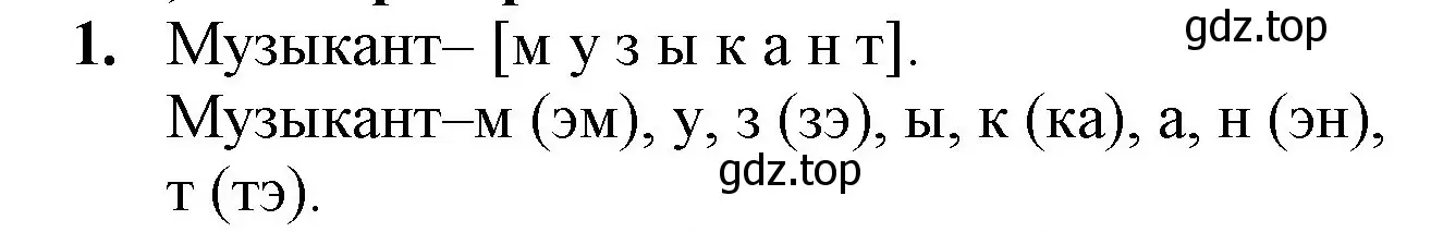 Решение номер 1 (страница 89) гдз по русскому языку 2 класс Канакина, Горецкий, учебник 1 часть