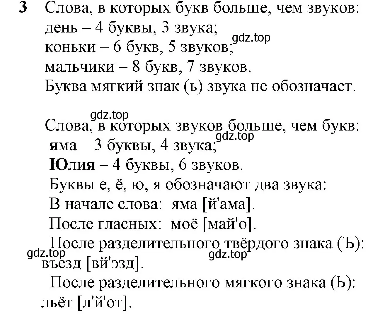 Решение номер 3 (страница 89) гдз по русскому языку 2 класс Канакина, Горецкий, учебник 1 часть