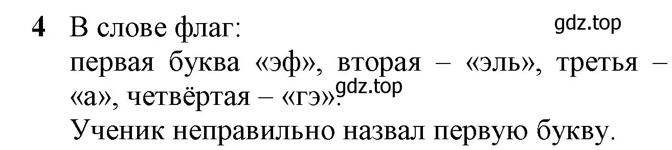 Решение номер 4 (страница 89) гдз по русскому языку 2 класс Канакина, Горецкий, учебник 1 часть