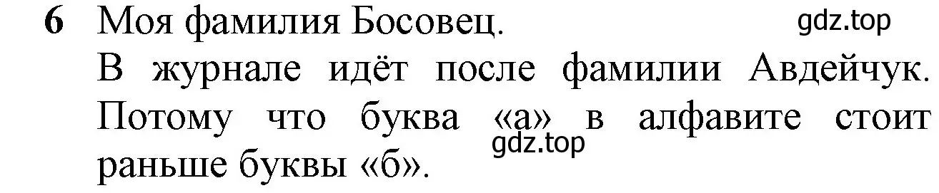 Решение номер 6 (страница 89) гдз по русскому языку 2 класс Канакина, Горецкий, учебник 1 часть