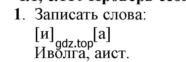 Решение номер 1 (страница 110) гдз по русскому языку 2 класс Канакина, Горецкий, учебник 1 часть