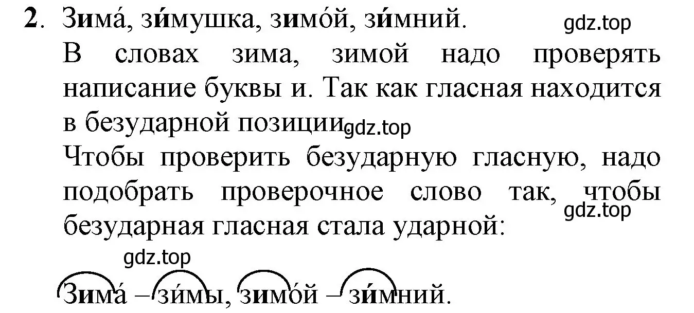 Решение номер 2 (страница 110) гдз по русскому языку 2 класс Канакина, Горецкий, учебник 1 часть