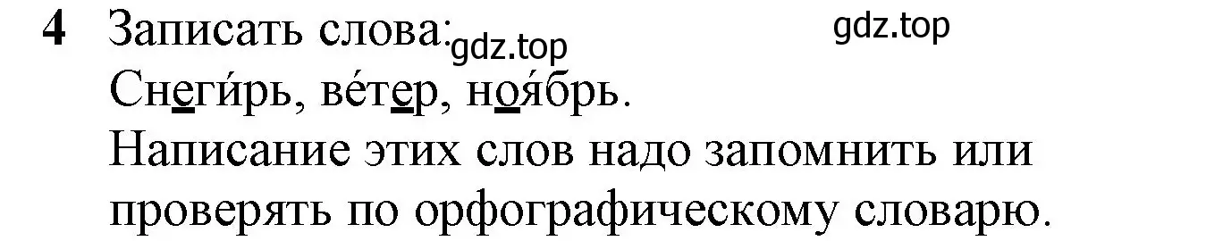 Решение номер 4 (страница 110) гдз по русскому языку 2 класс Канакина, Горецкий, учебник 1 часть