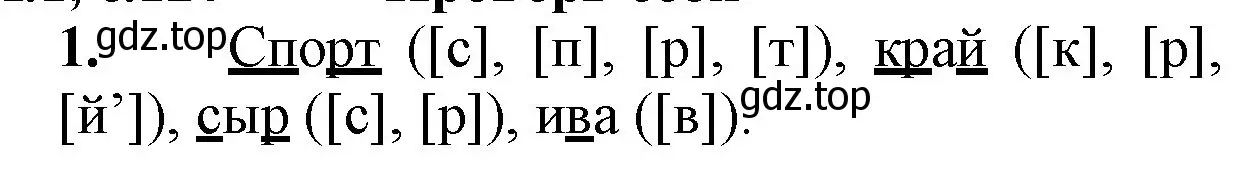 Решение номер 1 (страница 126) гдз по русскому языку 2 класс Канакина, Горецкий, учебник 1 часть