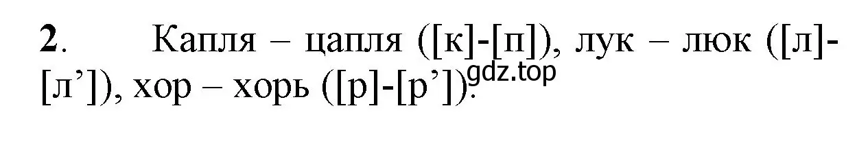 Решение номер 2 (страница 126) гдз по русскому языку 2 класс Канакина, Горецкий, учебник 1 часть