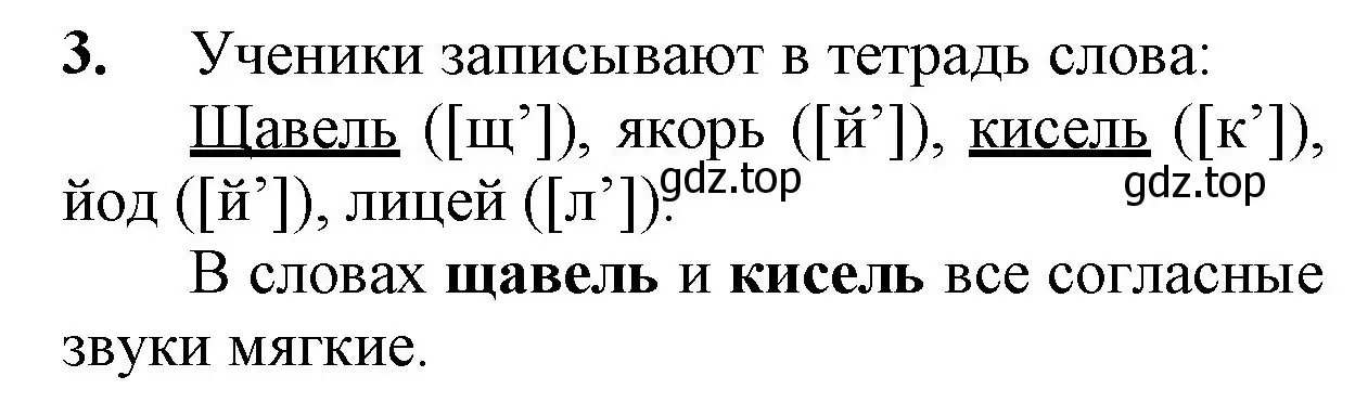 Решение номер 3 (страница 126) гдз по русскому языку 2 класс Канакина, Горецкий, учебник 1 часть