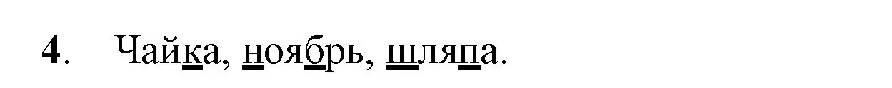 Решение номер 4 (страница 126) гдз по русскому языку 2 класс Канакина, Горецкий, учебник 1 часть