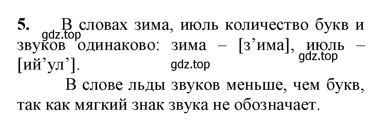 Решение номер 5 (страница 126) гдз по русскому языку 2 класс Канакина, Горецкий, учебник 1 часть