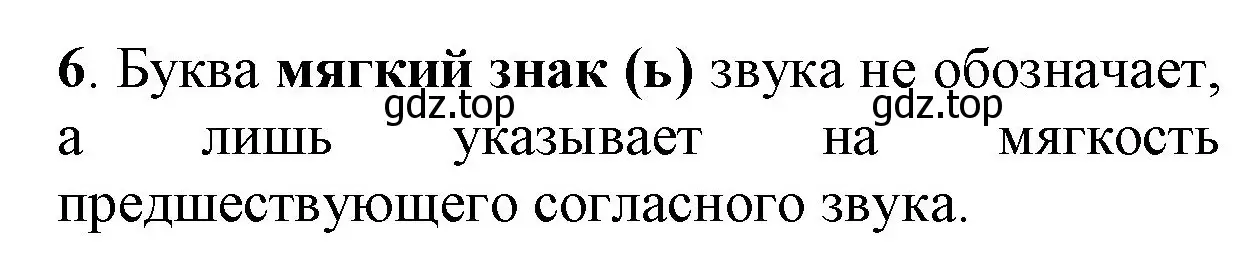 Решение номер 6 (страница 126) гдз по русскому языку 2 класс Канакина, Горецкий, учебник 1 часть