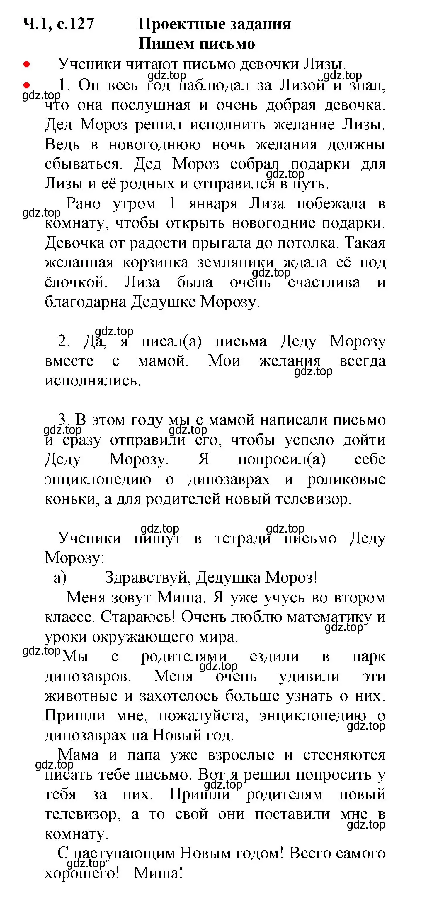 Решение номер 1 (страница 127) гдз по русскому языку 2 класс Канакина, Горецкий, учебник 1 часть