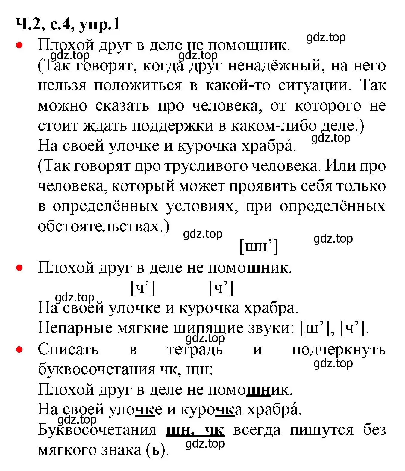 Решение номер 1 (страница 4) гдз по русскому языку 2 класс Канакина, Горецкий, учебник 2 часть