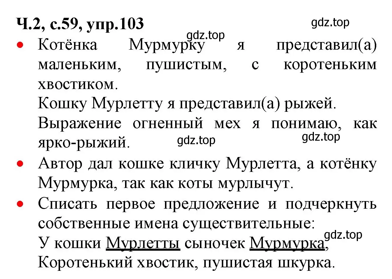 Решение номер 103 (страница 59) гдз по русскому языку 2 класс Канакина, Горецкий, учебник 2 часть