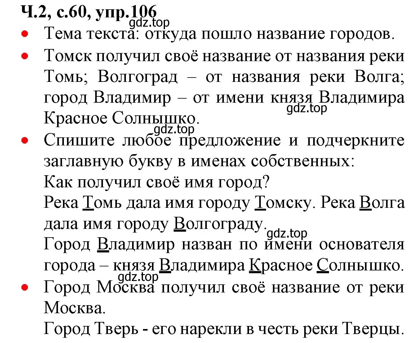 Решение номер 106 (страница 60) гдз по русскому языку 2 класс Канакина, Горецкий, учебник 2 часть