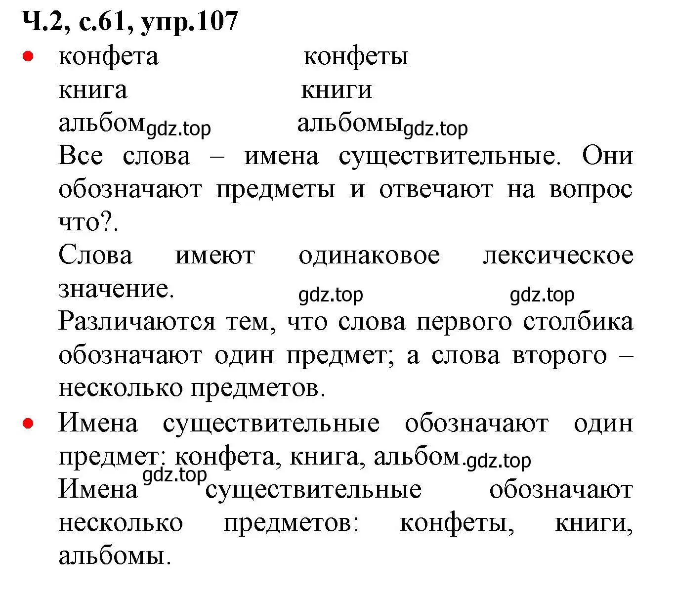 Решение номер 107 (страница 61) гдз по русскому языку 2 класс Канакина, Горецкий, учебник 2 часть