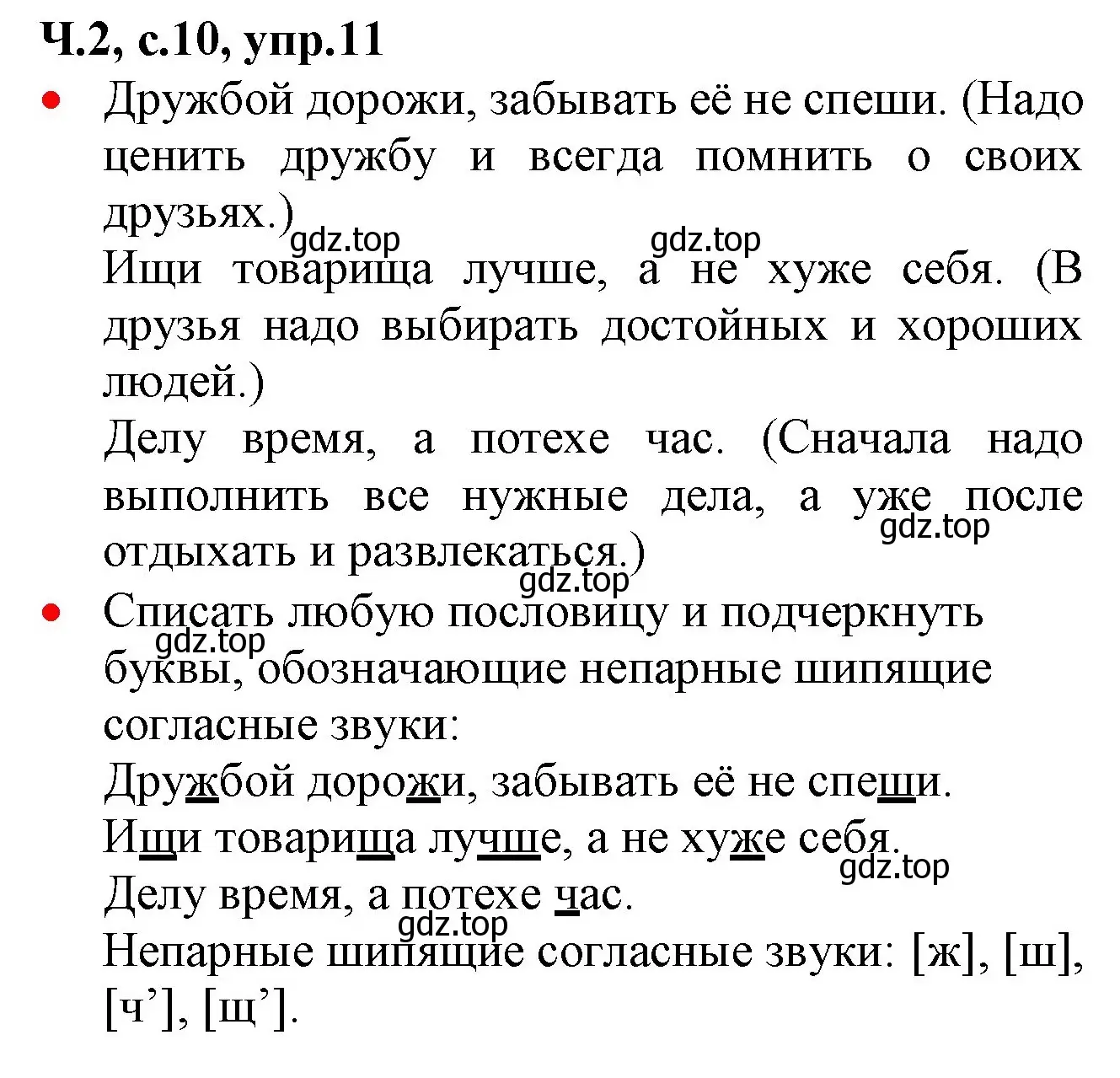 Решение номер 11 (страница 10) гдз по русскому языку 2 класс Канакина, Горецкий, учебник 2 часть