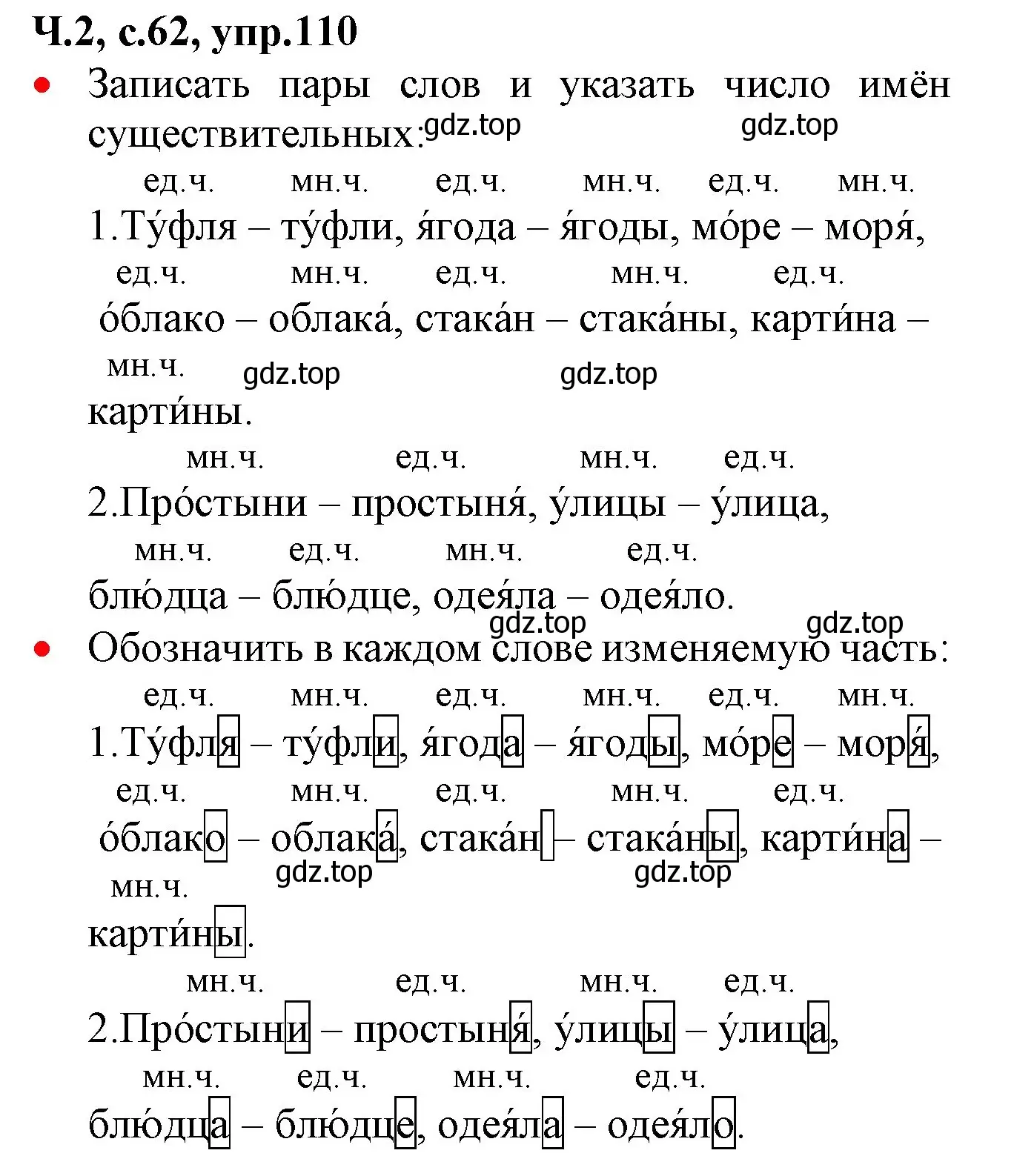 Решение номер 110 (страница 62) гдз по русскому языку 2 класс Канакина, Горецкий, учебник 2 часть