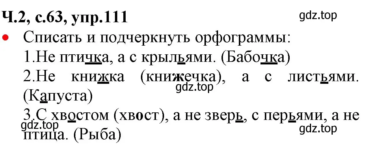 Решение номер 111 (страница 63) гдз по русскому языку 2 класс Канакина, Горецкий, учебник 2 часть