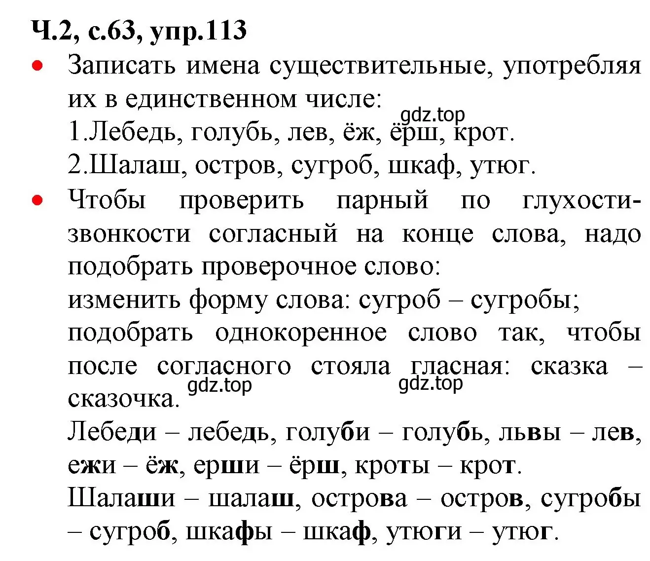 Решение номер 113 (страница 63) гдз по русскому языку 2 класс Канакина, Горецкий, учебник 2 часть