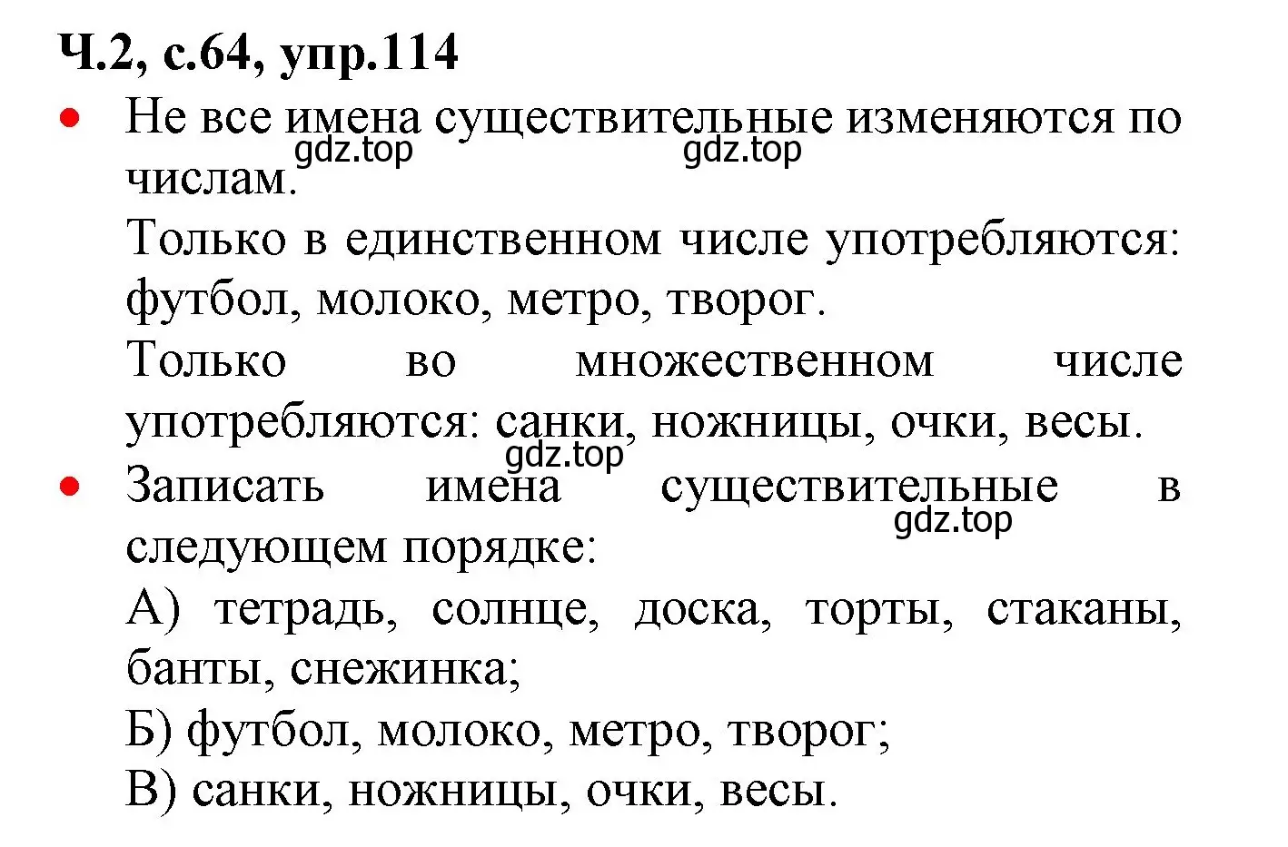 Решение номер 114 (страница 64) гдз по русскому языку 2 класс Канакина, Горецкий, учебник 2 часть