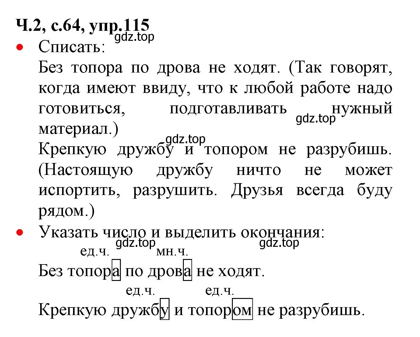 Решение номер 115 (страница 64) гдз по русскому языку 2 класс Канакина, Горецкий, учебник 2 часть