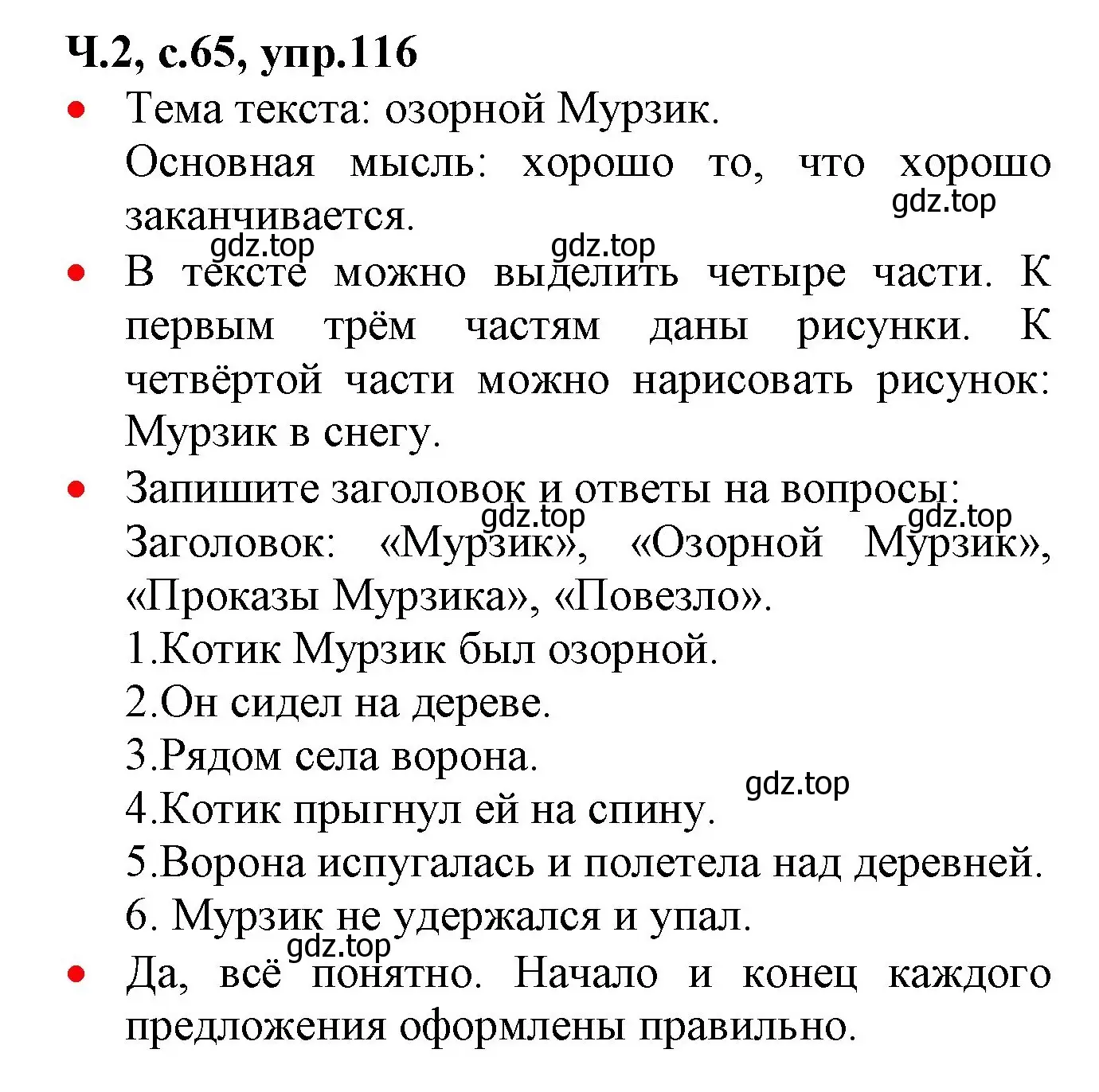 Решение номер 116 (страница 65) гдз по русскому языку 2 класс Канакина, Горецкий, учебник 2 часть