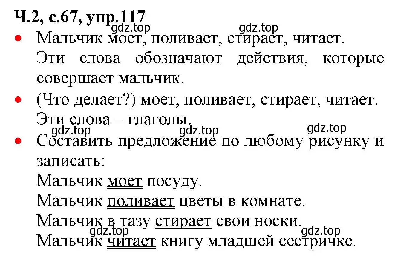 Решение номер 117 (страница 67) гдз по русскому языку 2 класс Канакина, Горецкий, учебник 2 часть