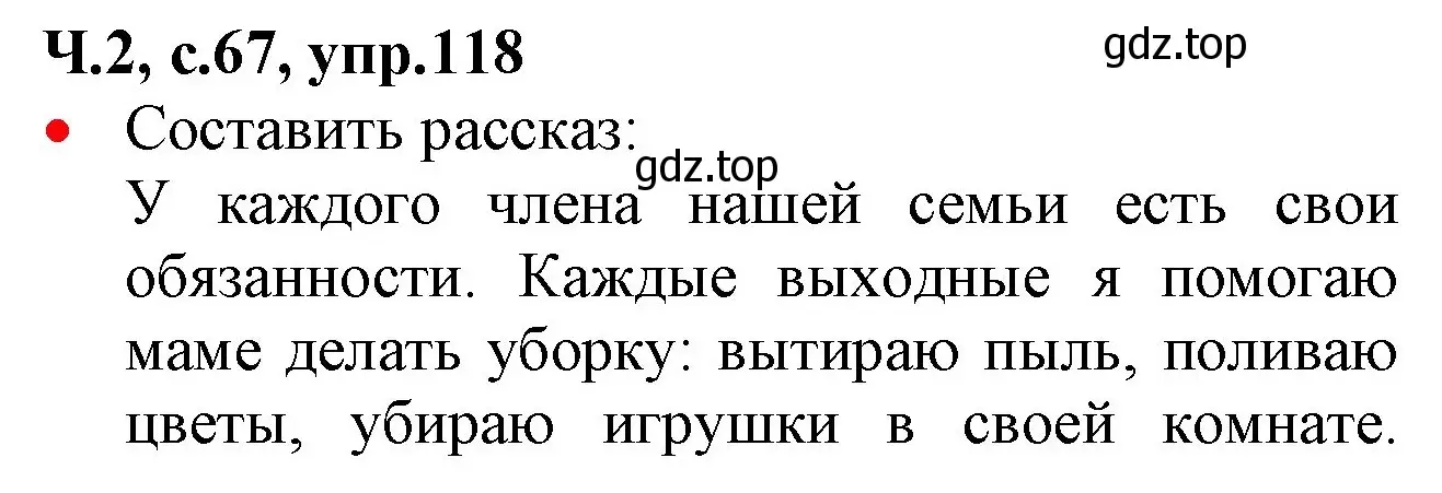 Решение номер 118 (страница 67) гдз по русскому языку 2 класс Канакина, Горецкий, учебник 2 часть