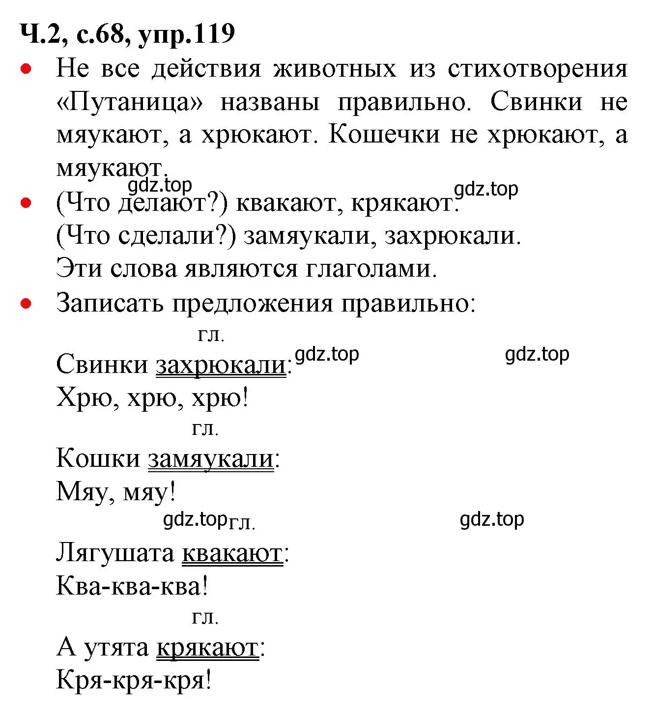 Решение номер 119 (страница 68) гдз по русскому языку 2 класс Канакина, Горецкий, учебник 2 часть