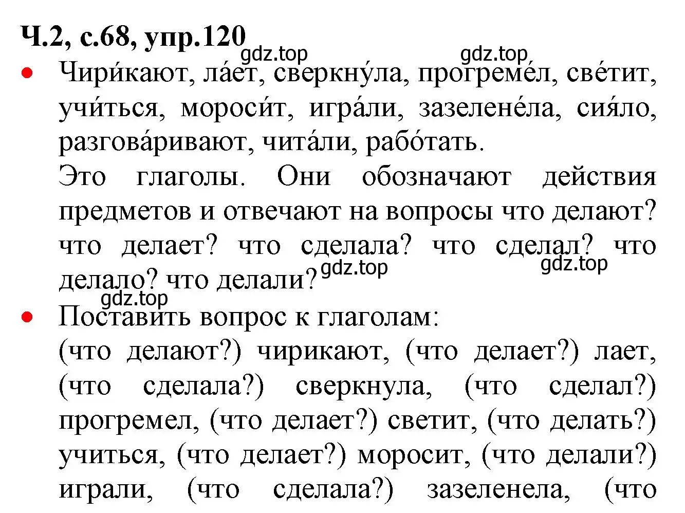 Решение номер 120 (страница 68) гдз по русскому языку 2 класс Канакина, Горецкий, учебник 2 часть