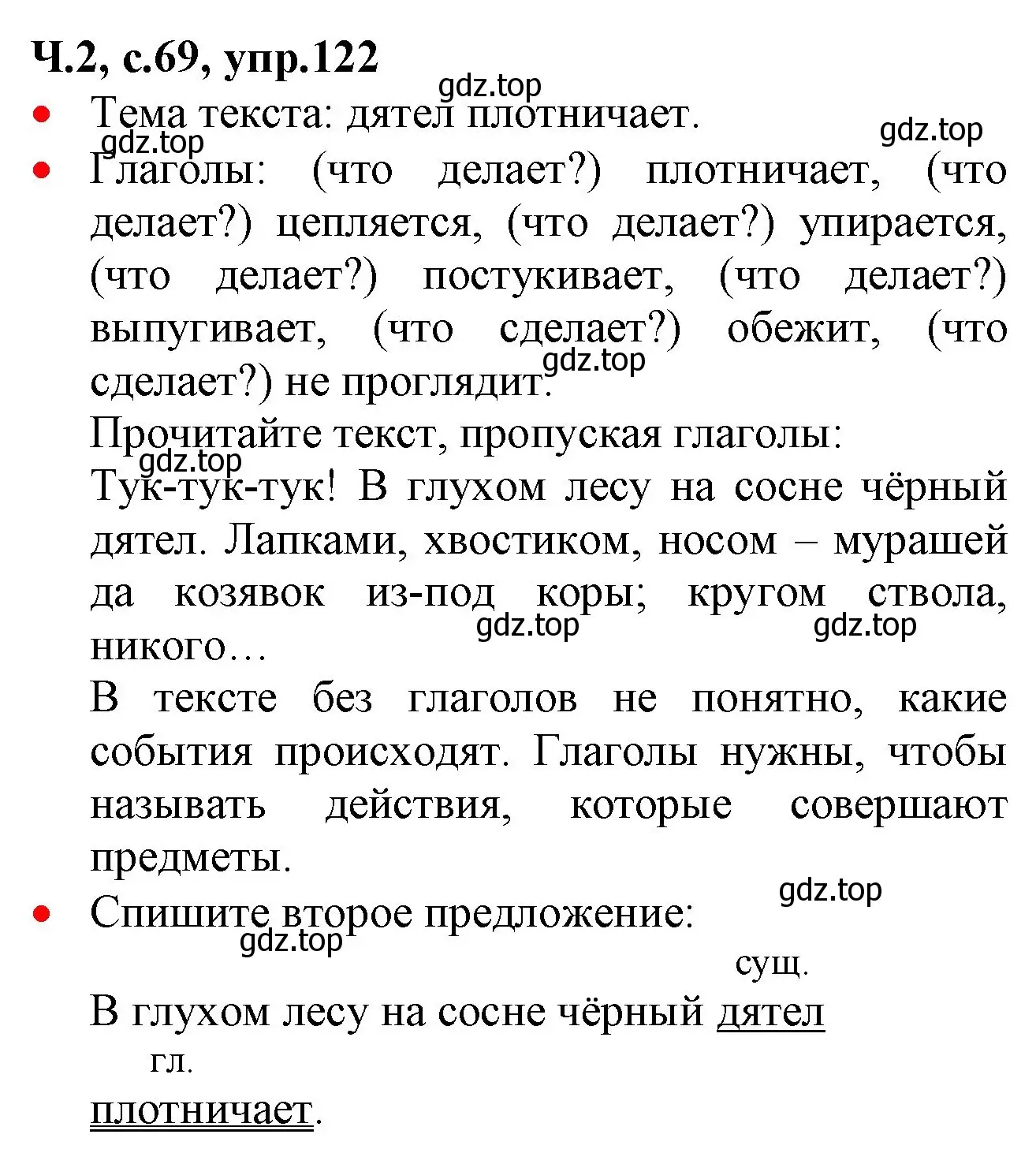 Решение номер 122 (страница 69) гдз по русскому языку 2 класс Канакина, Горецкий, учебник 2 часть