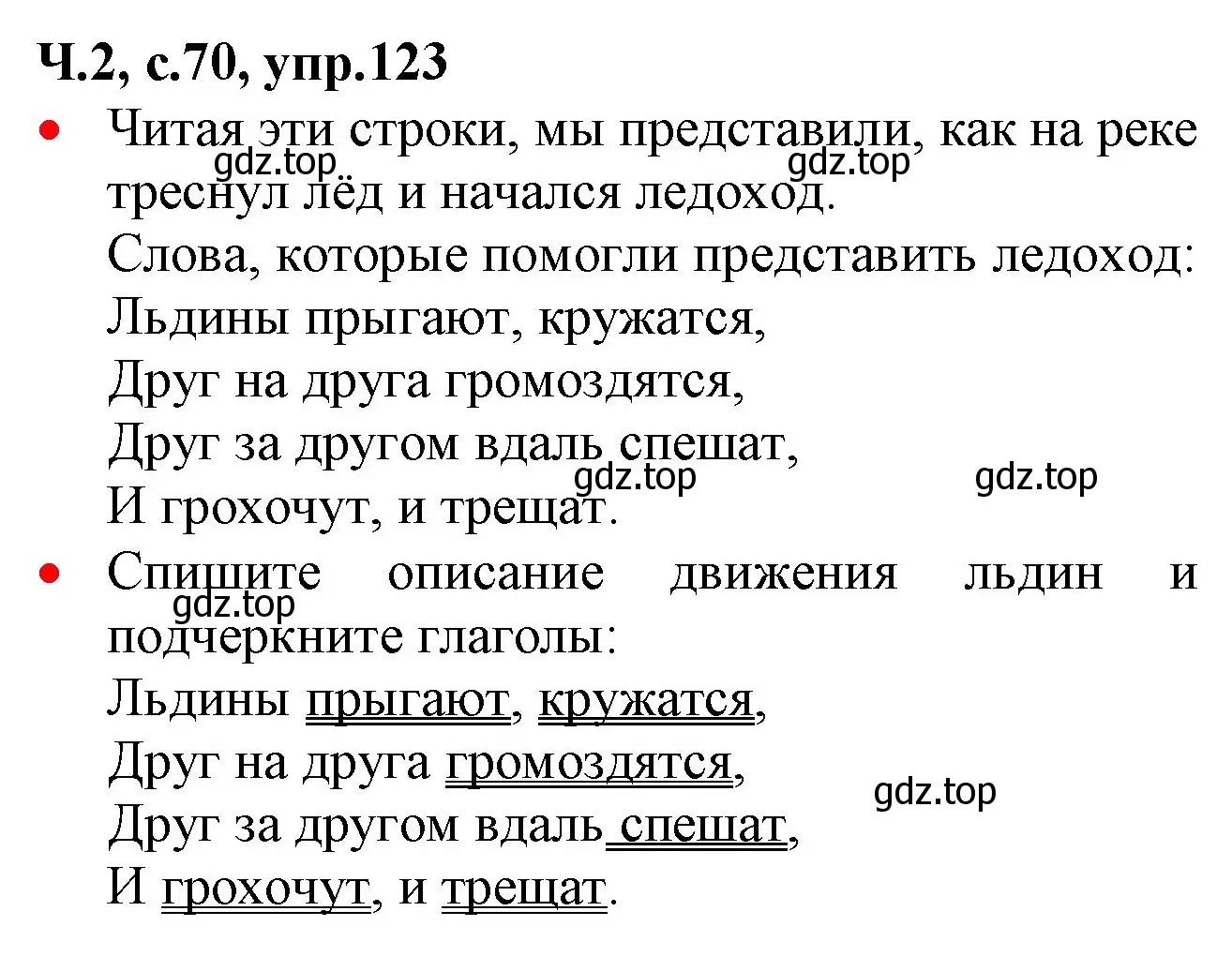 Решение номер 123 (страница 70) гдз по русскому языку 2 класс Канакина, Горецкий, учебник 2 часть