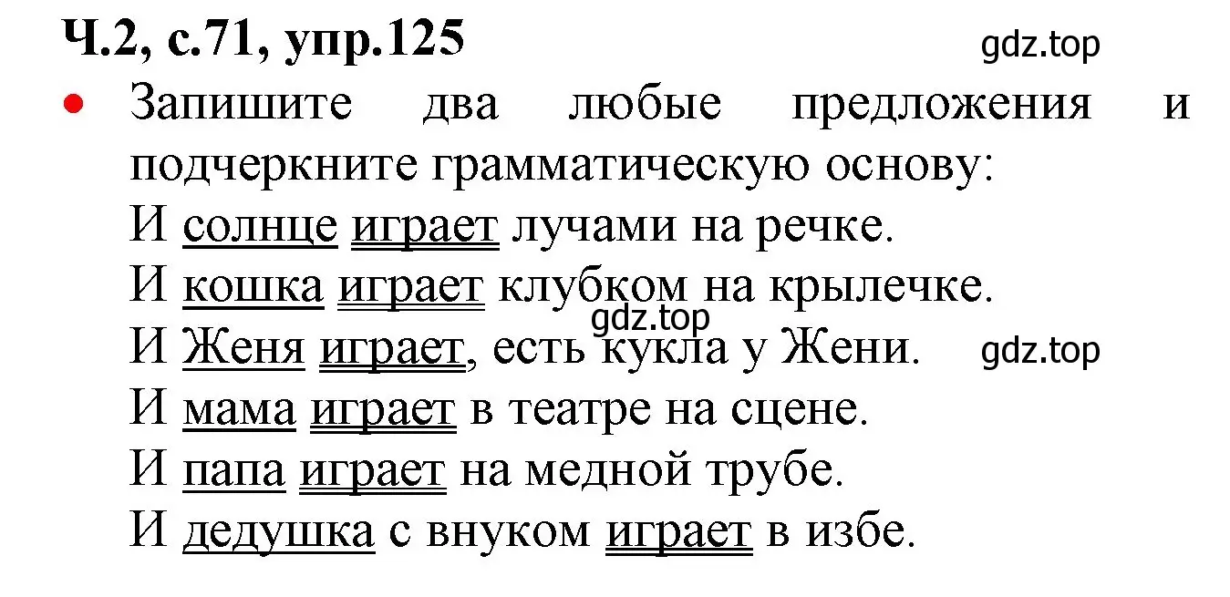 Решение номер 125 (страница 71) гдз по русскому языку 2 класс Канакина, Горецкий, учебник 2 часть