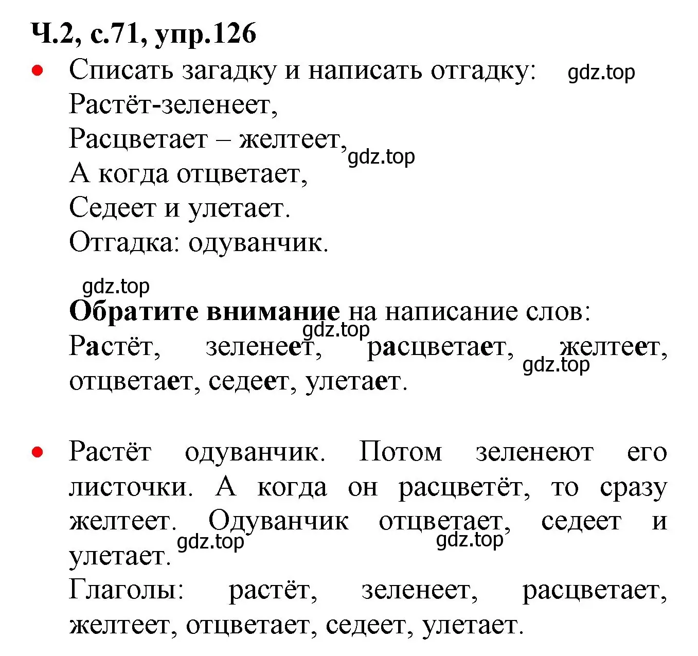 Решение номер 126 (страница 71) гдз по русскому языку 2 класс Канакина, Горецкий, учебник 2 часть