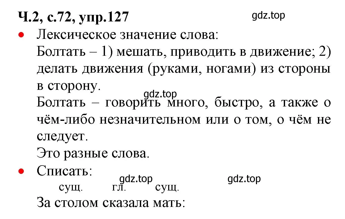 Решение номер 127 (страница 72) гдз по русскому языку 2 класс Канакина, Горецкий, учебник 2 часть