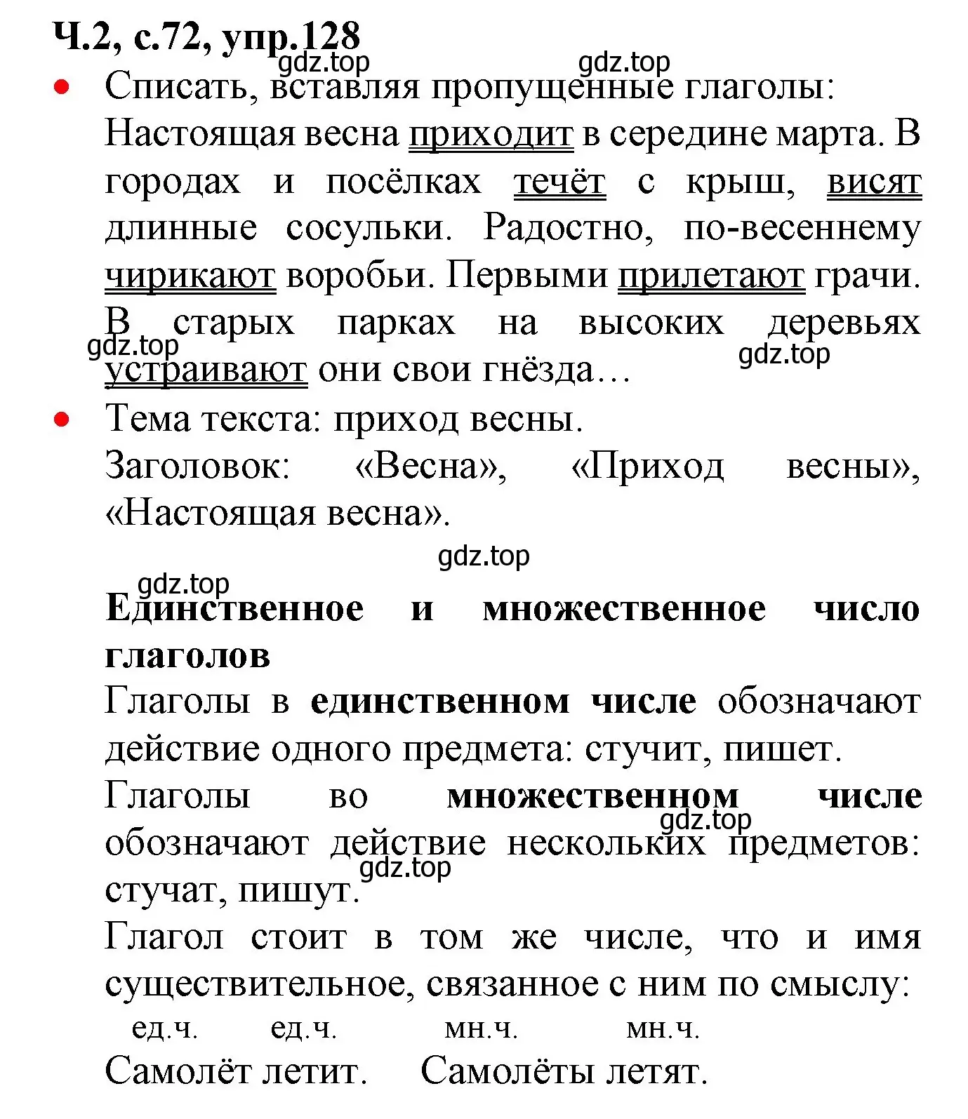 Решение номер 128 (страница 72) гдз по русскому языку 2 класс Канакина, Горецкий, учебник 2 часть